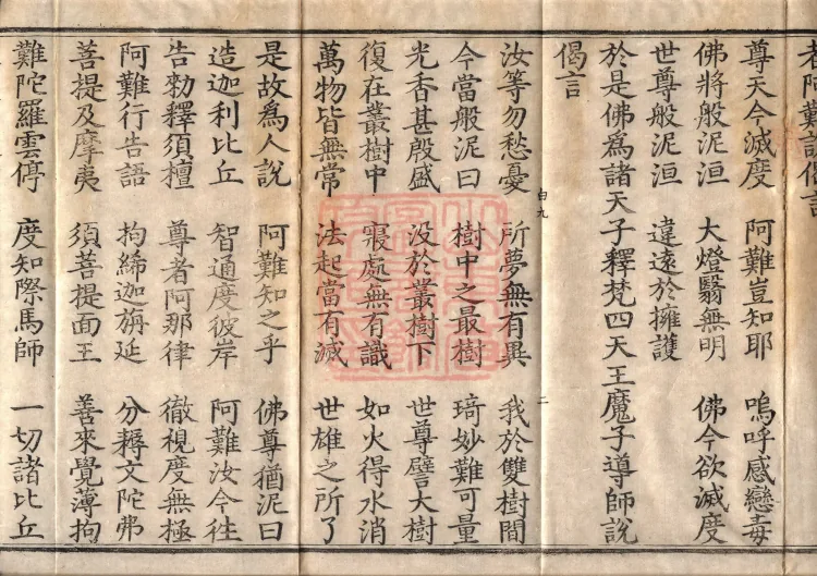 Buddha's Discourse: Fangdeng Parinirvana Sūtra (Two Rolls) Page 4