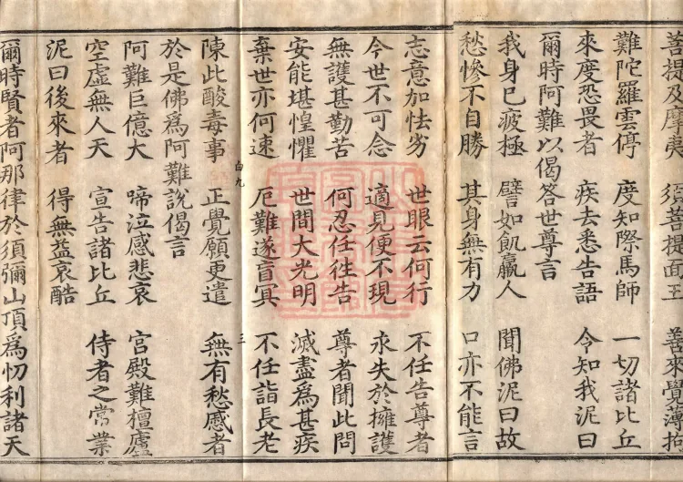 Buddha's Discourse: Fangdeng Parinirvana Sūtra (Two Rolls) Page 5