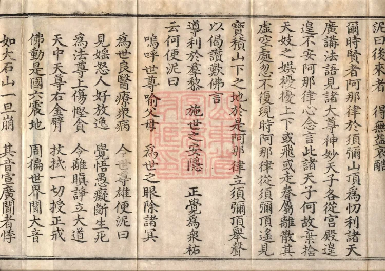 Buddha's Discourse: Fangdeng Parinirvana Sūtra (Two Rolls) Page 6