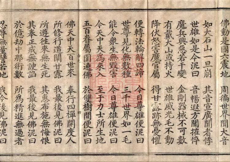 Buddha's Discourse: Fangdeng Parinirvana Sūtra (Two Rolls) Page 7