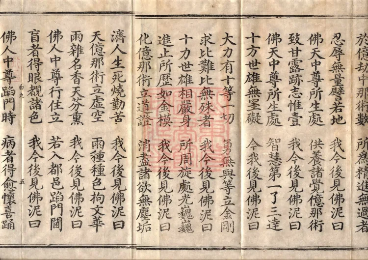 Buddha's Discourse: Fangdeng Parinirvana Sūtra (Two Rolls) Page 8
