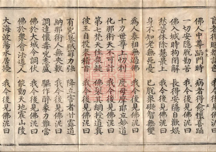 Buddha's Discourse: Fangdeng Parinirvana Sūtra (Two Rolls) Page 9