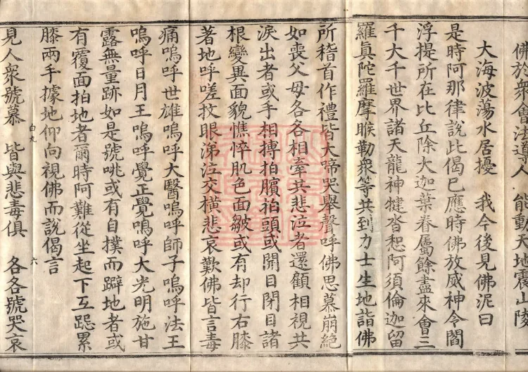 Buddha's Discourse: Fangdeng Parinirvana Sūtra (Two Rolls) Page 10