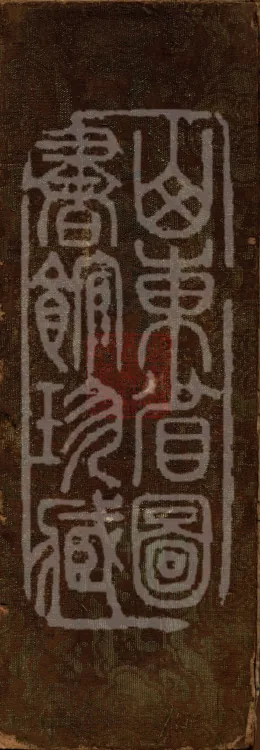 Buddha's Discourse: Fangdeng Parinirvana Sūtra (Two Rolls) Page 1