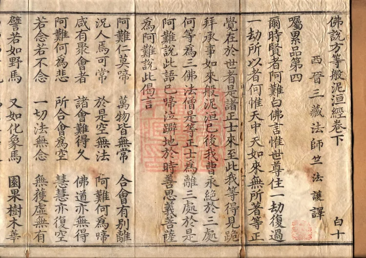 Buddha's Discourse: Fangdeng Parinirvana Sūtra (Two Rolls) Page 2