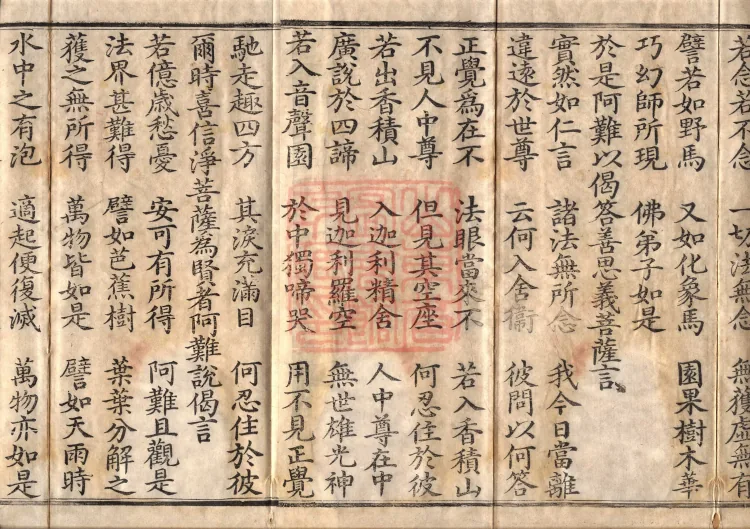 Buddha's Discourse: Fangdeng Parinirvana Sūtra (Two Rolls) Page 3