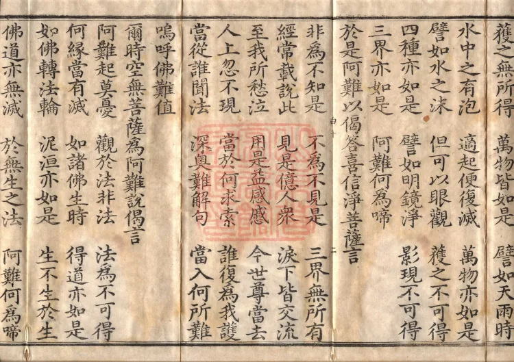Buddha's Discourse: Fangdeng Parinirvana Sūtra (Two Rolls) Page 4