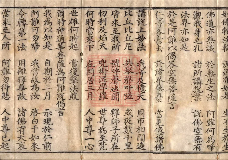 Buddha's Discourse: Fangdeng Parinirvana Sūtra (Two Rolls) Page 5