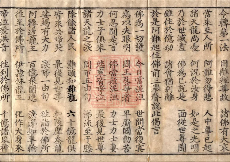 Buddha's Discourse: Fangdeng Parinirvana Sūtra (Two Rolls) Page 6