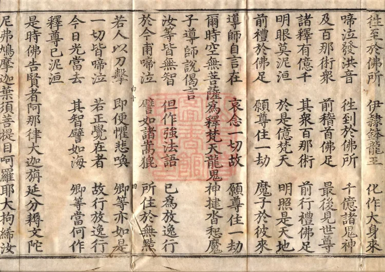 Buddha's Discourse: Fangdeng Parinirvana Sūtra (Two Rolls) Page 7