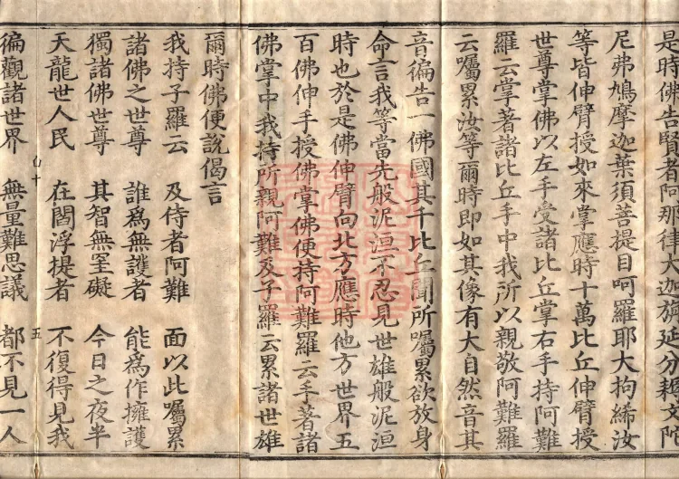 Buddha's Discourse: Fangdeng Parinirvana Sūtra (Two Rolls) Page 8