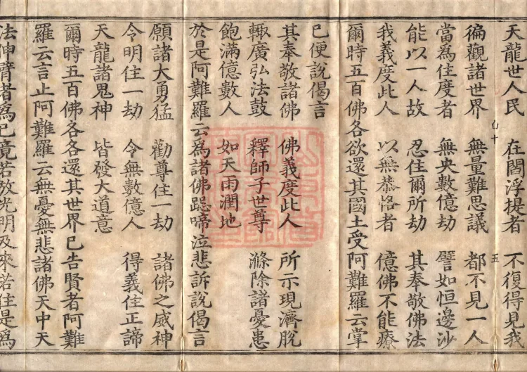 Buddha's Discourse: Fangdeng Parinirvana Sūtra (Two Rolls) Page 9
