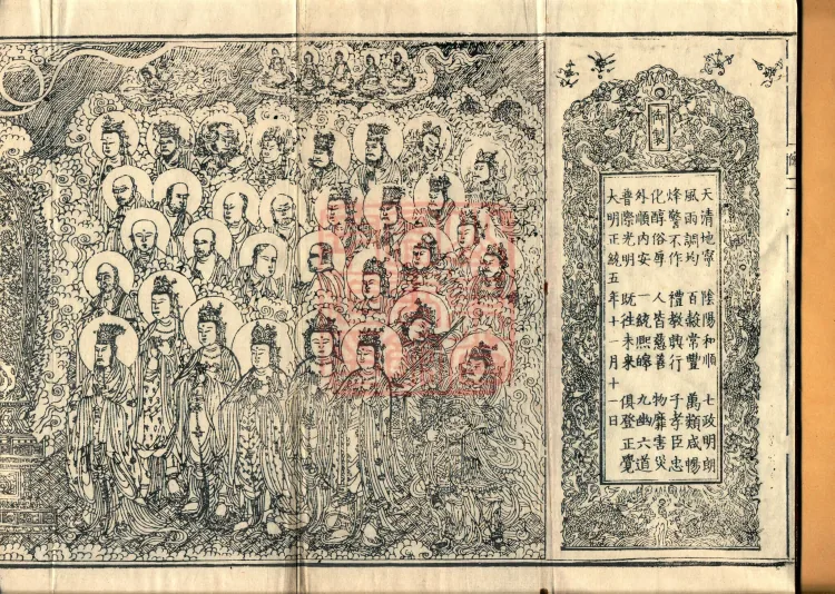 Great Compassion Sūtra (Five Rolls) Page 2