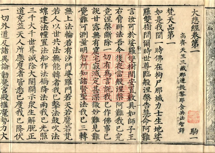 Great Compassion Sūtra (Five Rolls) Page 4