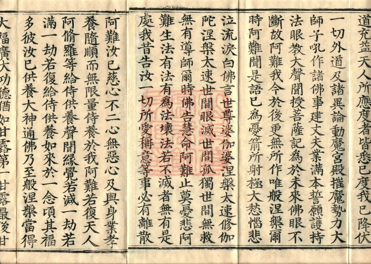 Great Compassion Sūtra (Five Rolls) Page 5