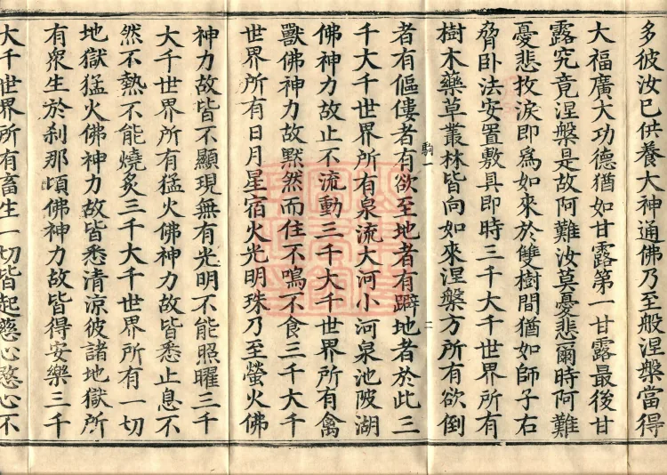 Great Compassion Sūtra (Five Rolls) Page 6