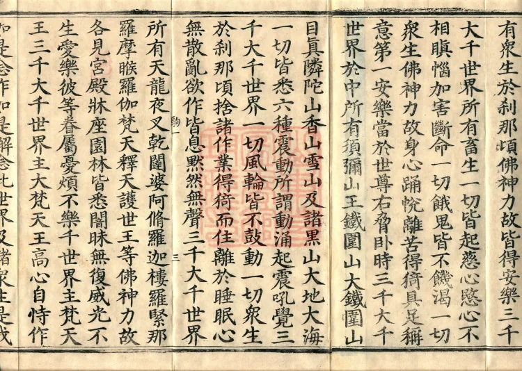 Great Compassion Sūtra (Five Rolls) Page 7