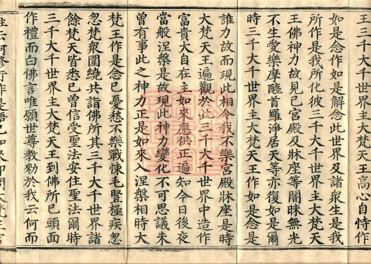 Great Compassion Sūtra (Five Rolls) Page 8
