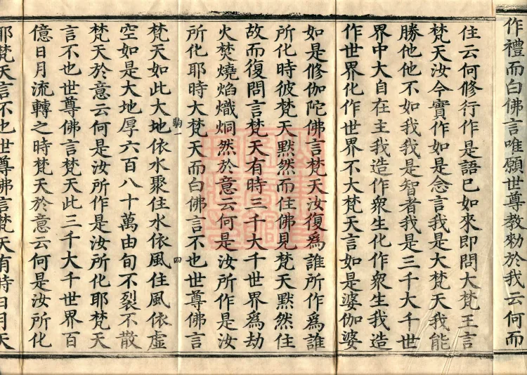 Great Compassion Sūtra (Five Rolls) Page 9