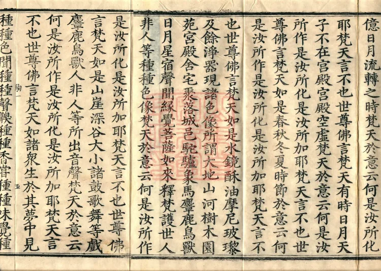 Great Compassion Sūtra (Five Rolls) Page 10