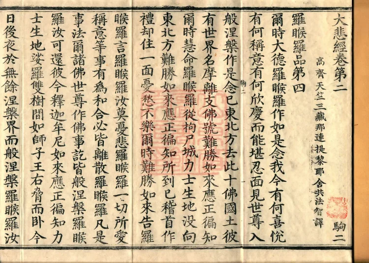 Great Compassion Sūtra (Five Rolls) Page 2
