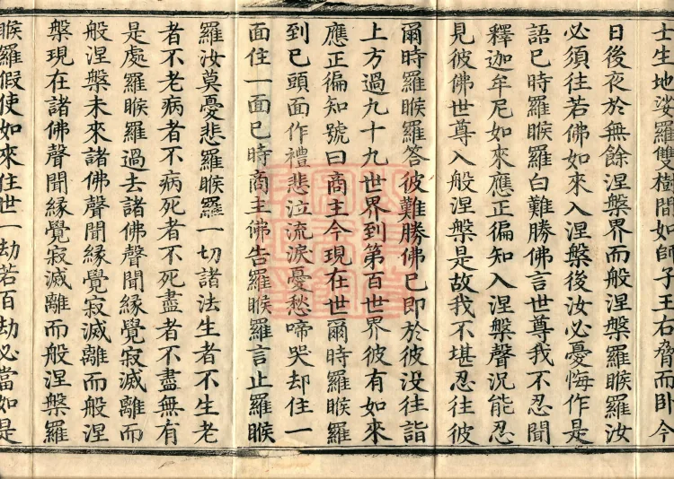 Great Compassion Sūtra (Five Rolls) Page 3