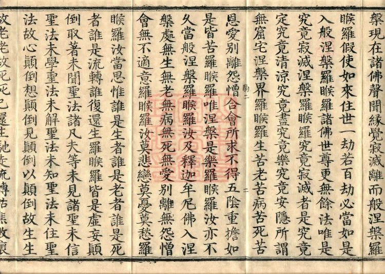 Great Compassion Sūtra (Five Rolls) Page 4