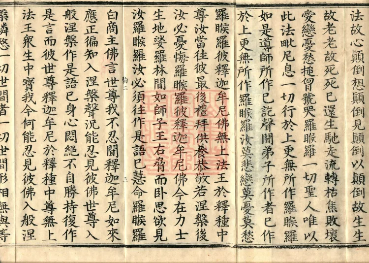 Great Compassion Sūtra (Five Rolls) Page 5