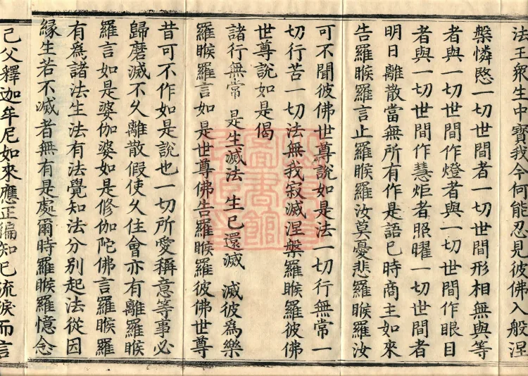 Great Compassion Sūtra (Five Rolls) Page 6