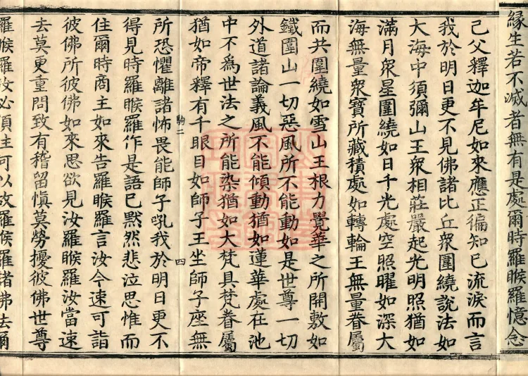 Great Compassion Sūtra (Five Rolls) Page 7