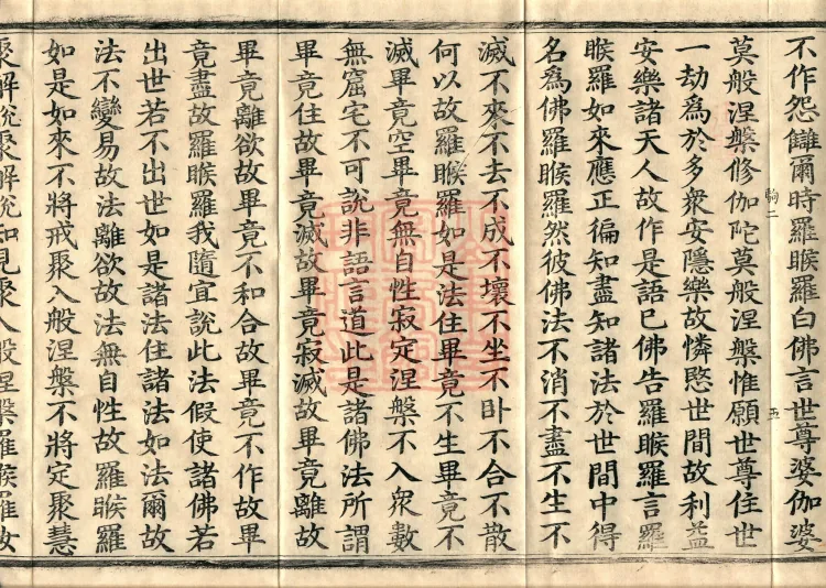 Great Compassion Sūtra (Five Rolls) Page 9