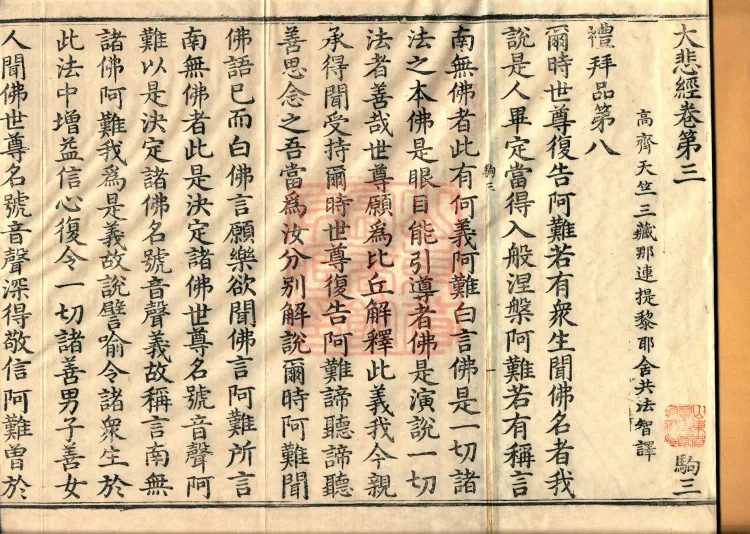 Great Compassion Sūtra (Five Rolls) Page 2