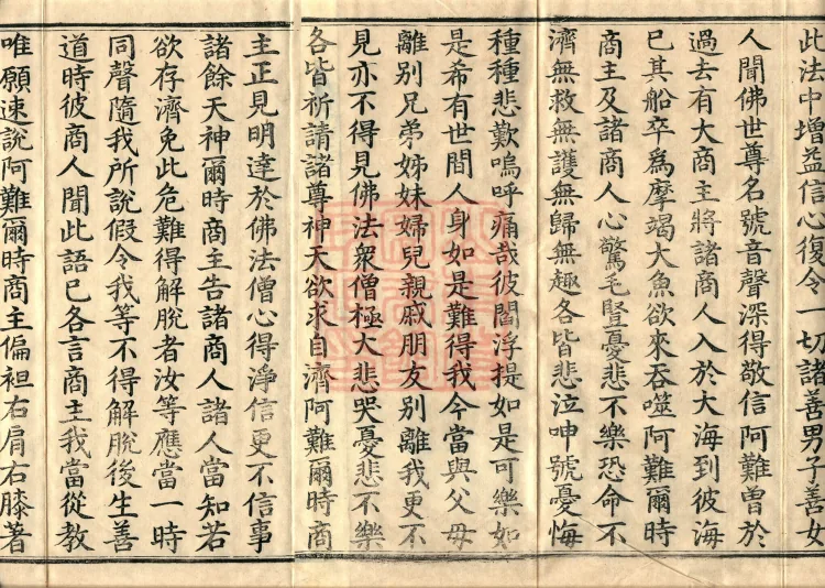 Great Compassion Sūtra (Five Rolls) Page 3