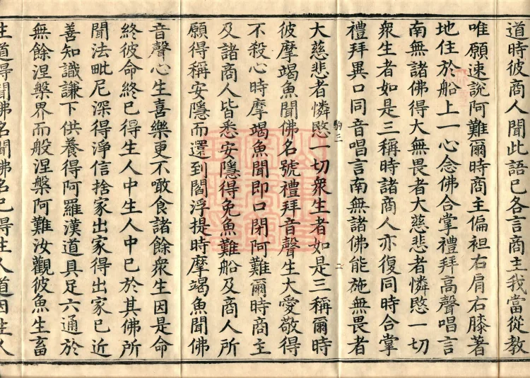 Great Compassion Sūtra (Five Rolls) Page 4