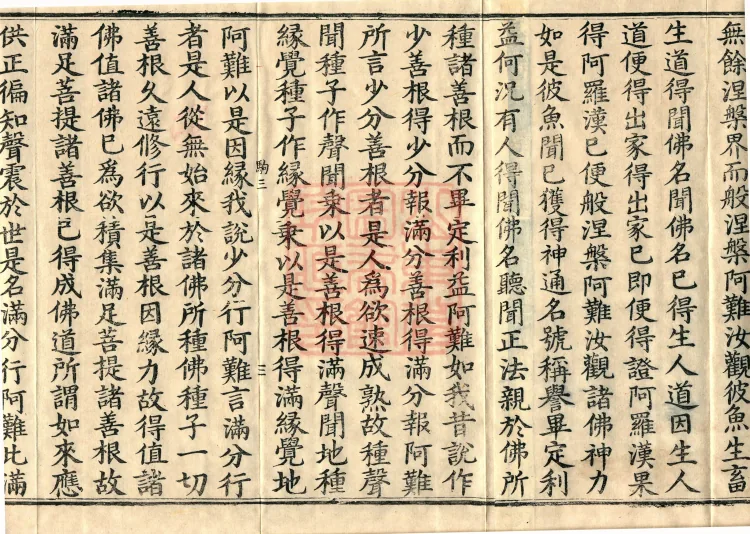 Great Compassion Sūtra (Five Rolls) Page 5
