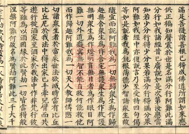 Great Compassion Sūtra (Five Rolls) Page 6