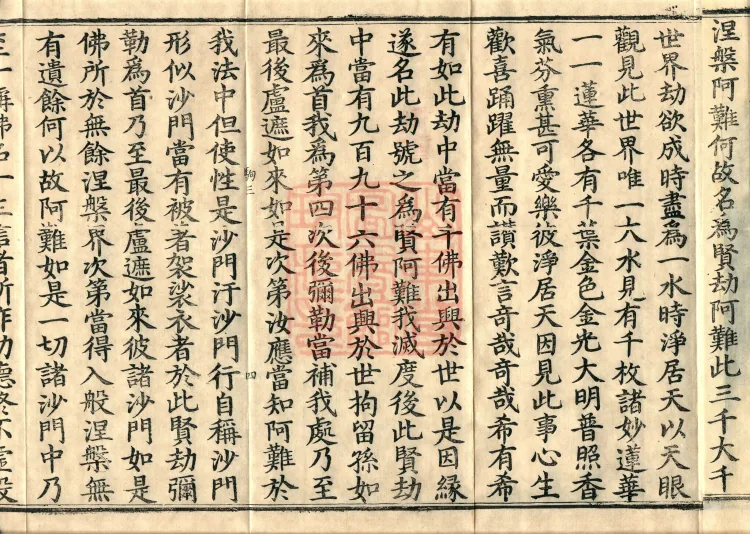 Great Compassion Sūtra (Five Rolls) Page 7