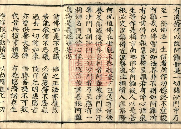 Great Compassion Sūtra (Five Rolls) Page 8