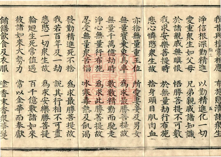 Great Compassion Sūtra (Five Rolls) Page 9