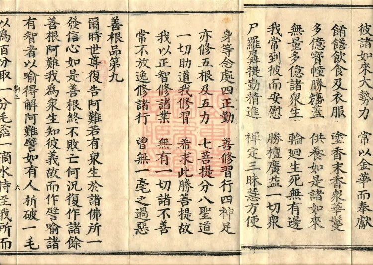 Great Compassion Sūtra (Five Rolls) Page 10