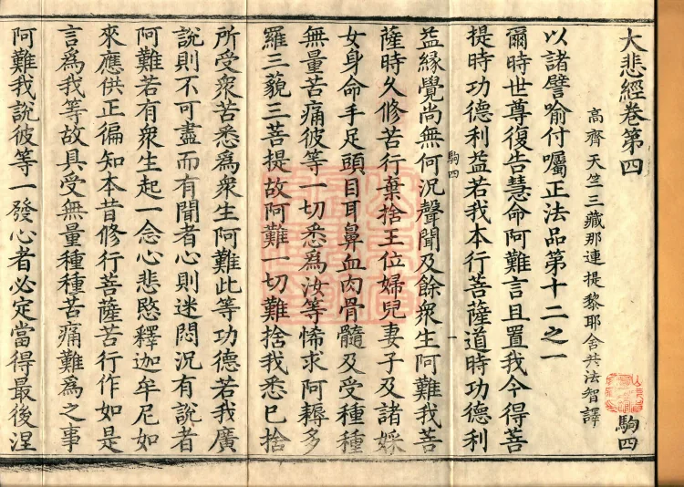 Great Compassion Sūtra (Five Rolls) Page 2