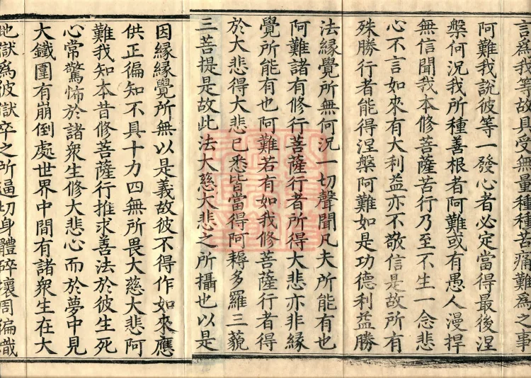 Great Compassion Sūtra (Five Rolls) Page 3
