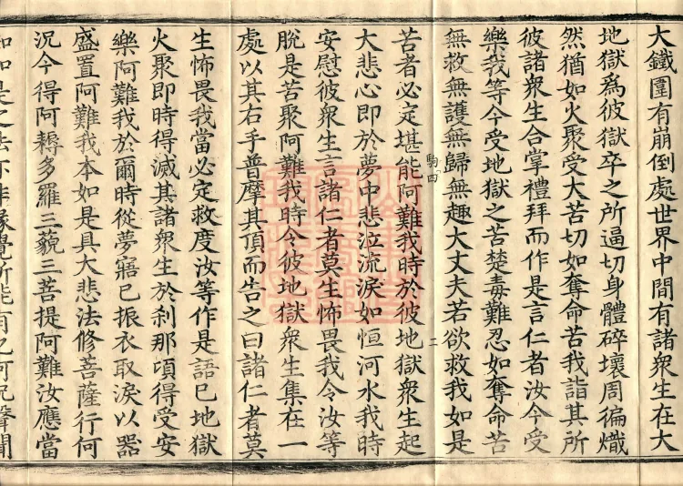 Great Compassion Sūtra (Five Rolls) Page 4