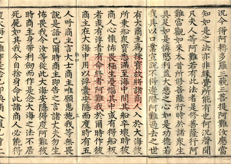 Great Compassion Sūtra (Five Rolls) Page 5