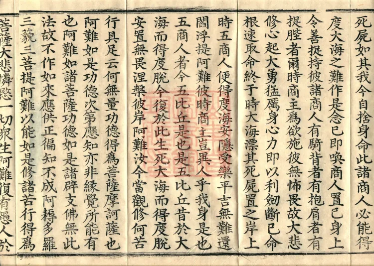 Great Compassion Sūtra (Five Rolls) Page 6