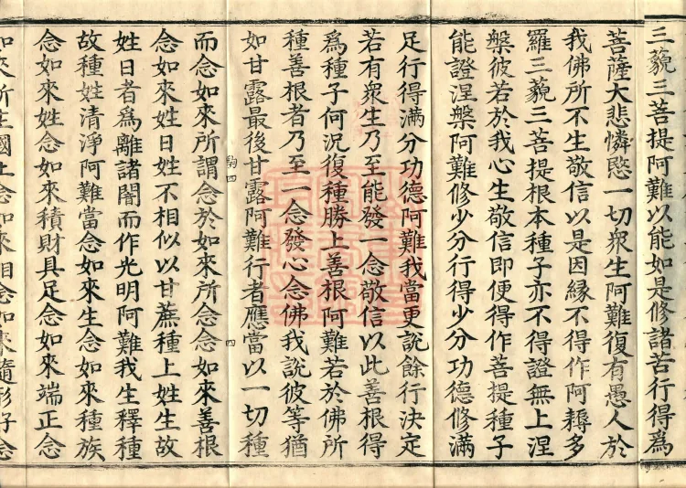 Great Compassion Sūtra (Five Rolls) Page 7
