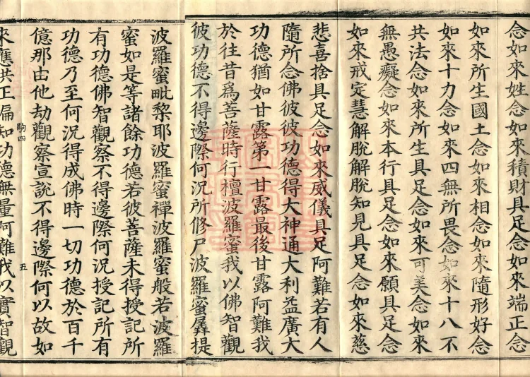 Great Compassion Sūtra (Five Rolls) Page 8