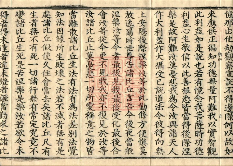 Great Compassion Sūtra (Five Rolls) Page 9