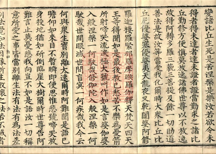 Great Compassion Sūtra (Five Rolls) Page 10