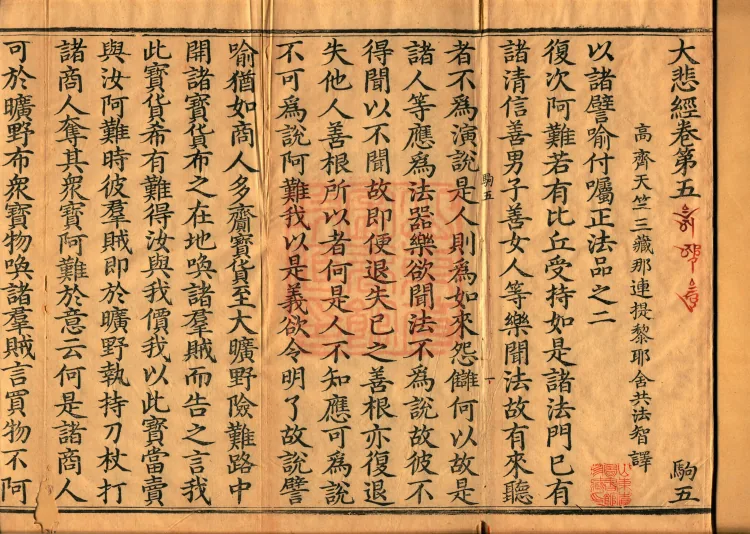 Great Compassion Sūtra (Five Rolls) Page 2